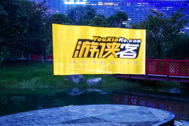 游侠客旅行