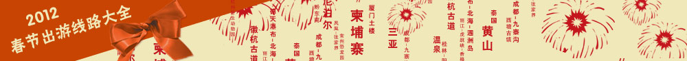 2012���ڳ�����·��ȫ