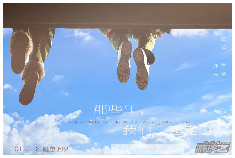 <em>那些年</em>,我们一起走过--记游侠客2.18复兴铁轨人