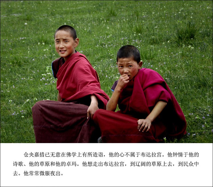 【影像传奇】--寻找六世达赖喇嘛仓央嘉措的足